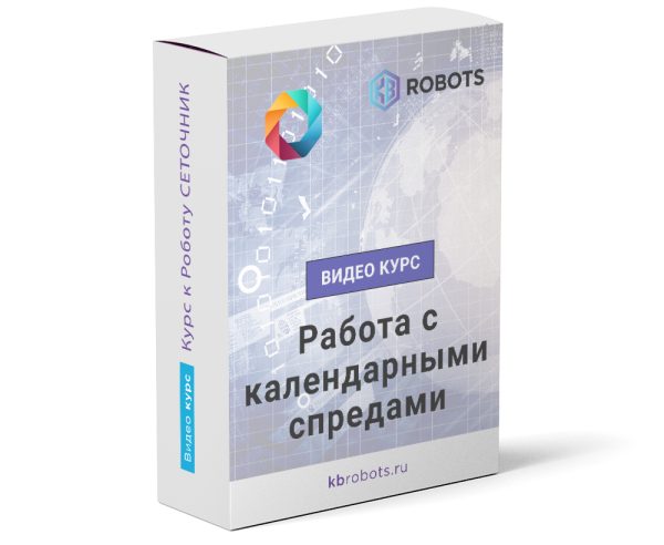 Коробка календарные спреды