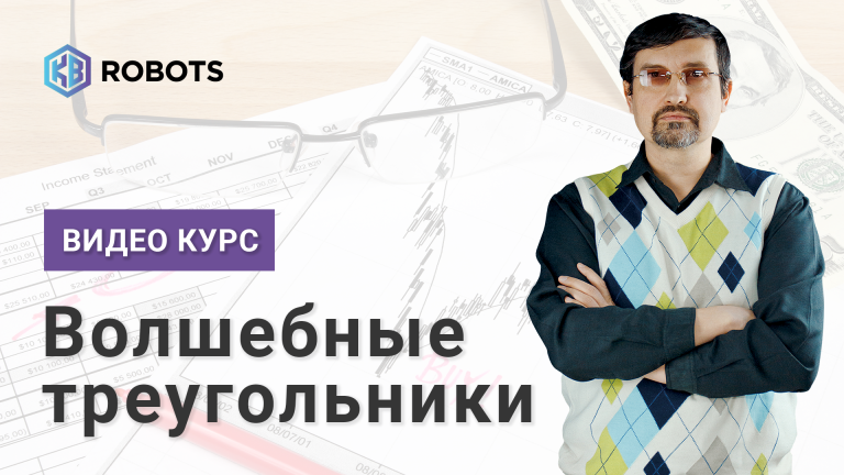 курс треугольники обложка