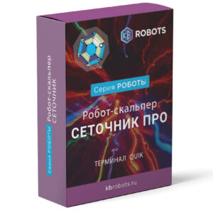 робот скальпер сеточник про