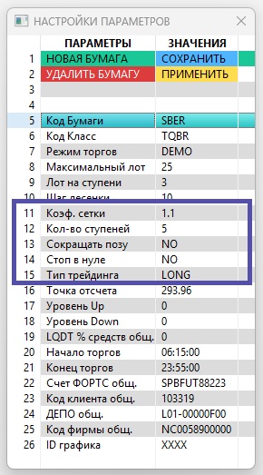 параметры настройки